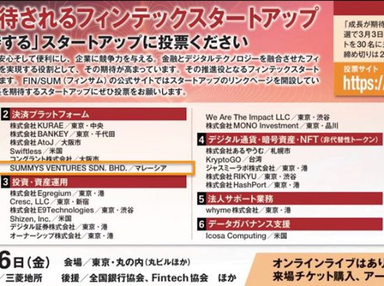 2026年2月6日～8日　日本経済新聞にSUMMYS VENTURESが掲載されました